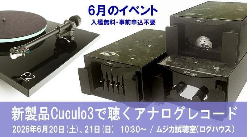 6月のイベントは新製品・・・ vol.2｜MUSICA CORPORATION