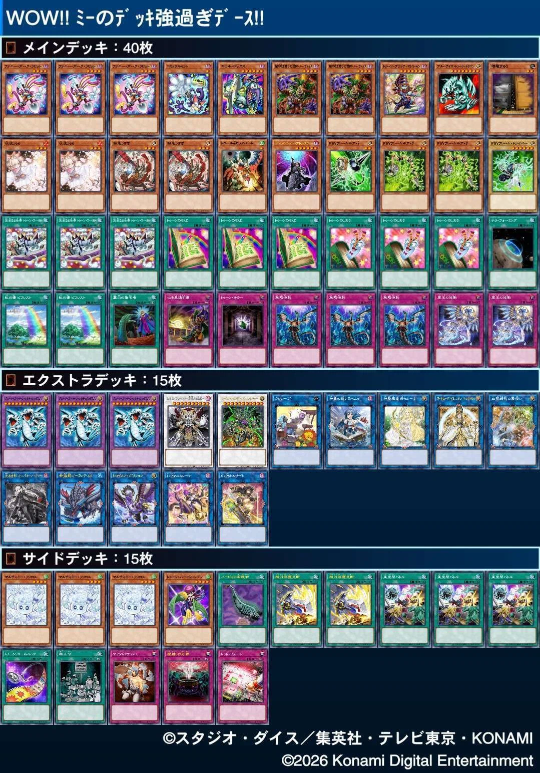 遊戯王】非ワンキル型の先攻制圧型トゥーンの構築について【トゥーン