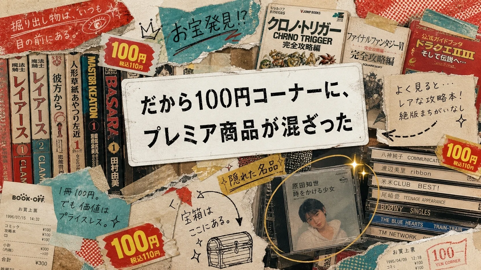 便利すぎる中古屋は、本当に面白いのか｜Macra