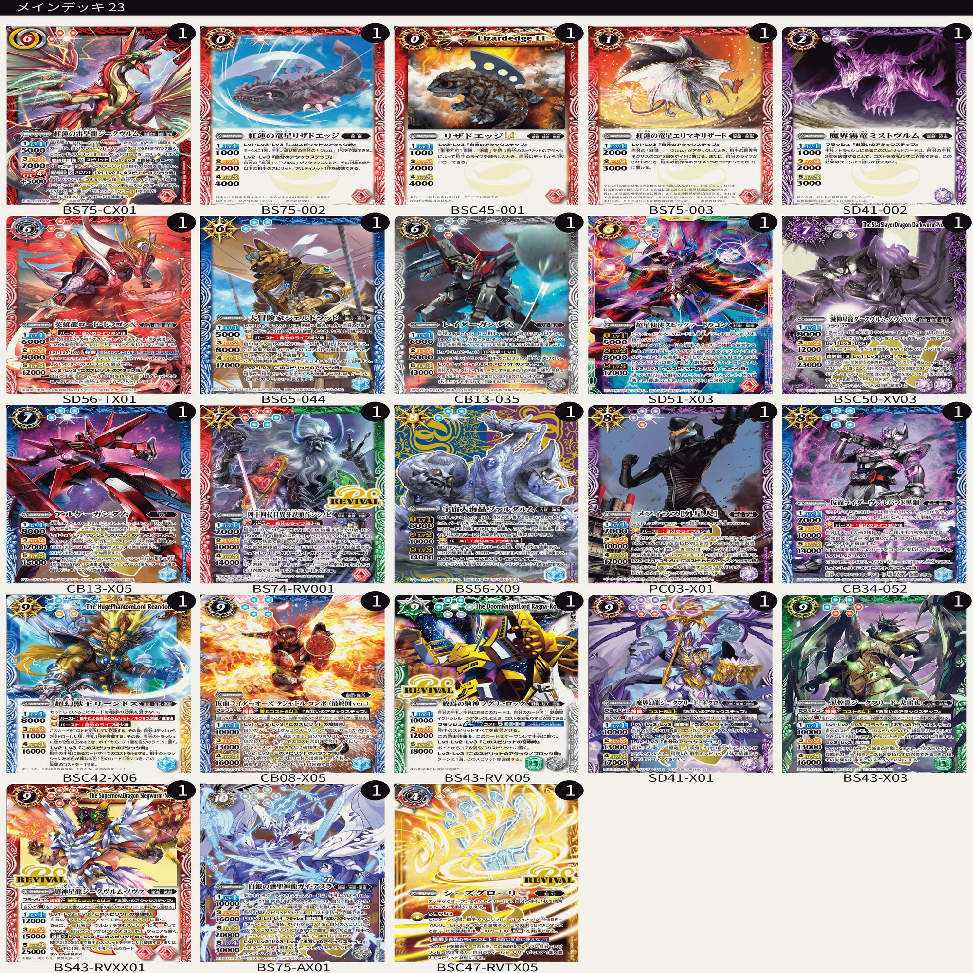 バトスピ】後1キル特化！紅蓮GS採用候補カードまとめ｜はとも