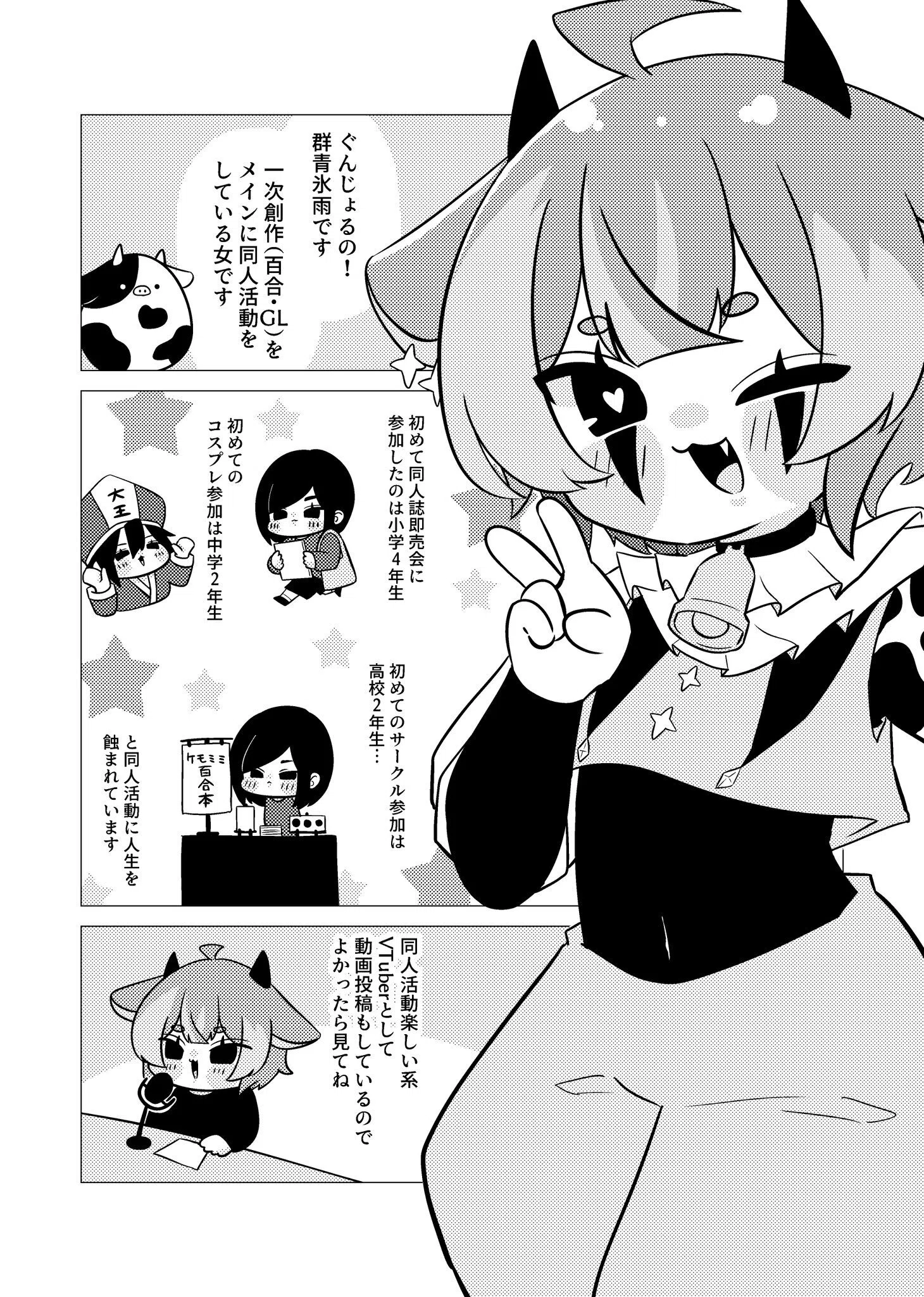 COMITIA156】そーはっぴー同人ライフ！！【新刊サンプル】｜群青氷雨