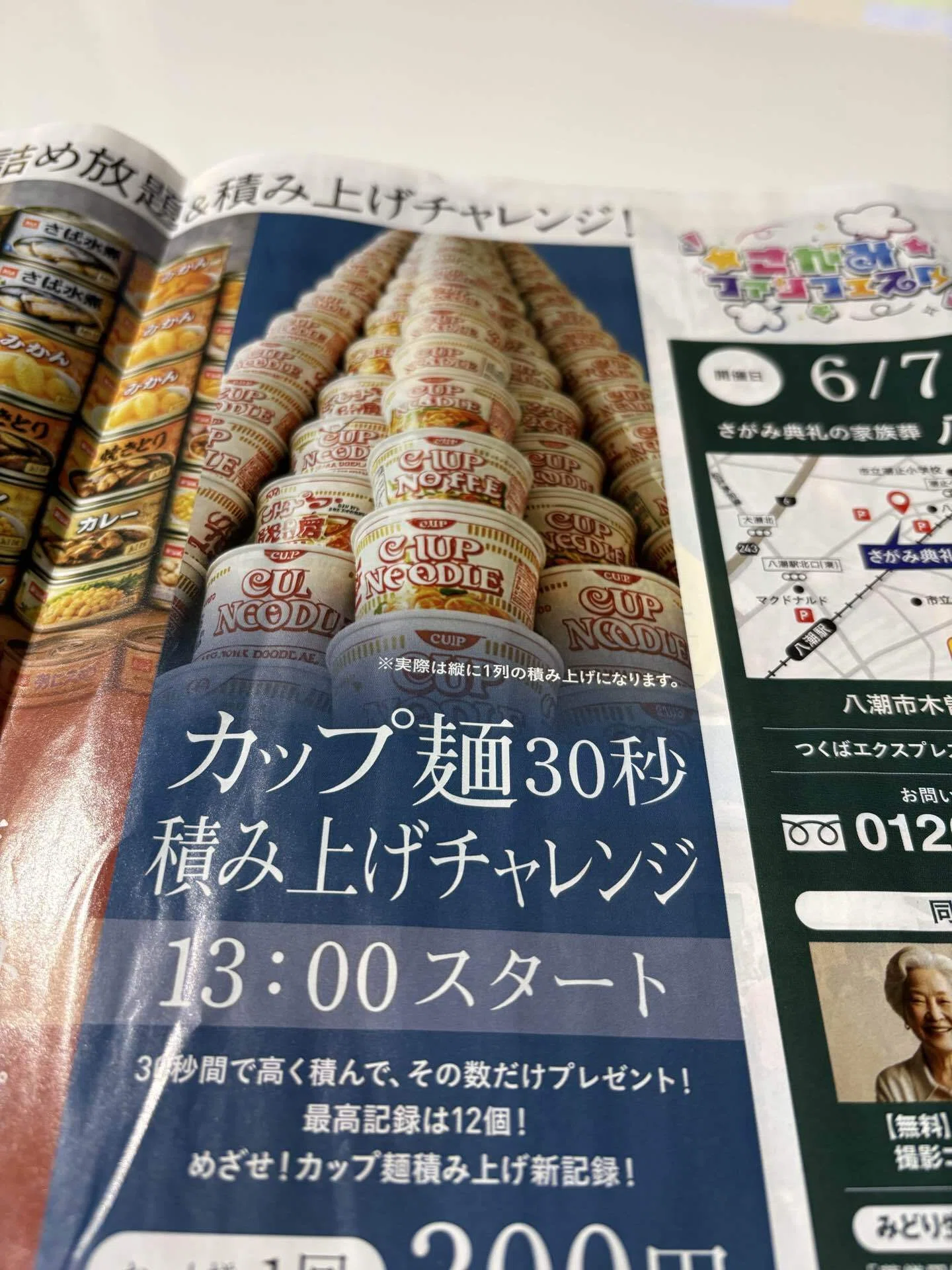 小さなお葬式主催の詰め放題で狂喜｜ミャー