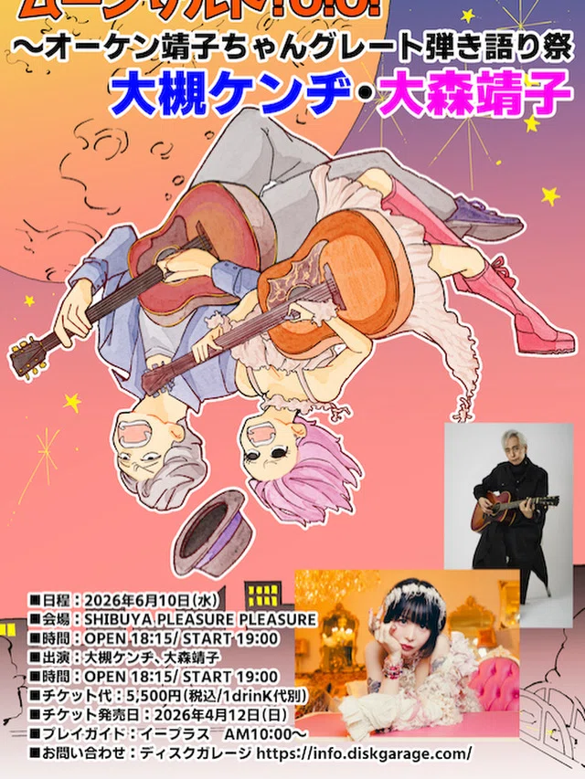 6月10日は大森靖子さんとライブ。あるのか囲み特典会？６日はコトブキツカサさんとトークイベ。ヤメタランスとササヒラー。
