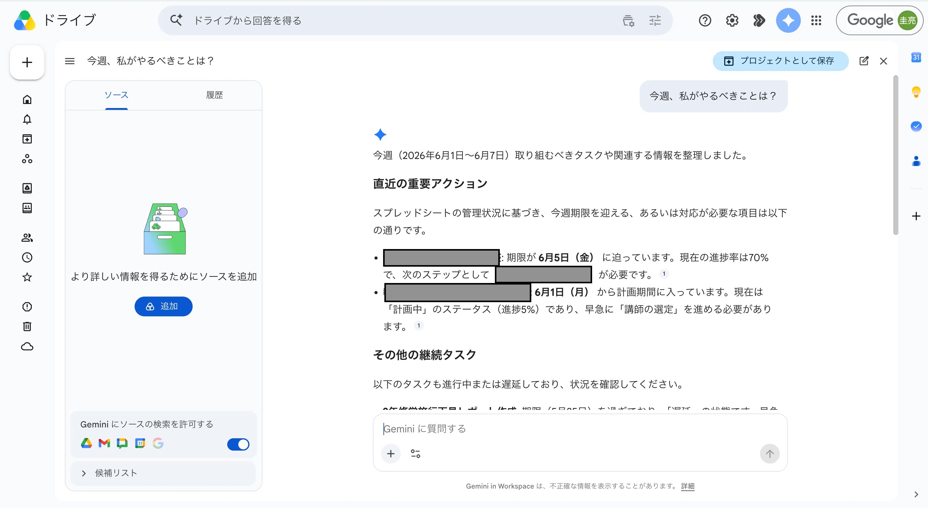Gemini x Google ドライブ / 有償版の Ask Gemini in Drive 機能｜けいすけ
