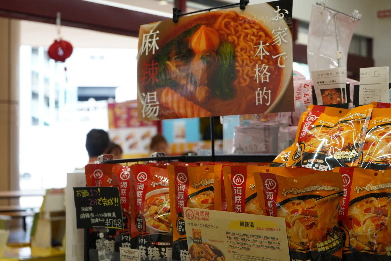 亜州太陽市場 海老名マルイ店へ。アジア食材と麻辣湯で旅気分を味わう1