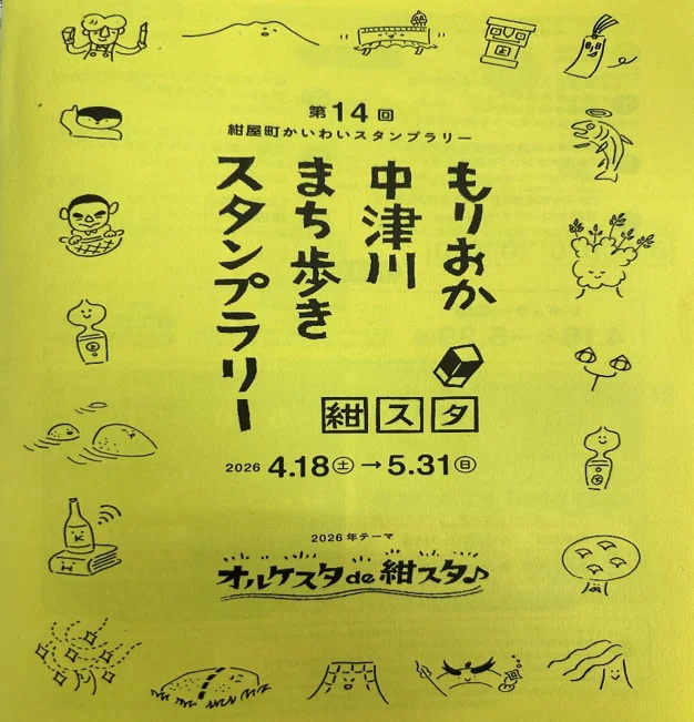盛岡市立高】まちの魅力を伝えるお手伝い（紺スタ2026ボランティア