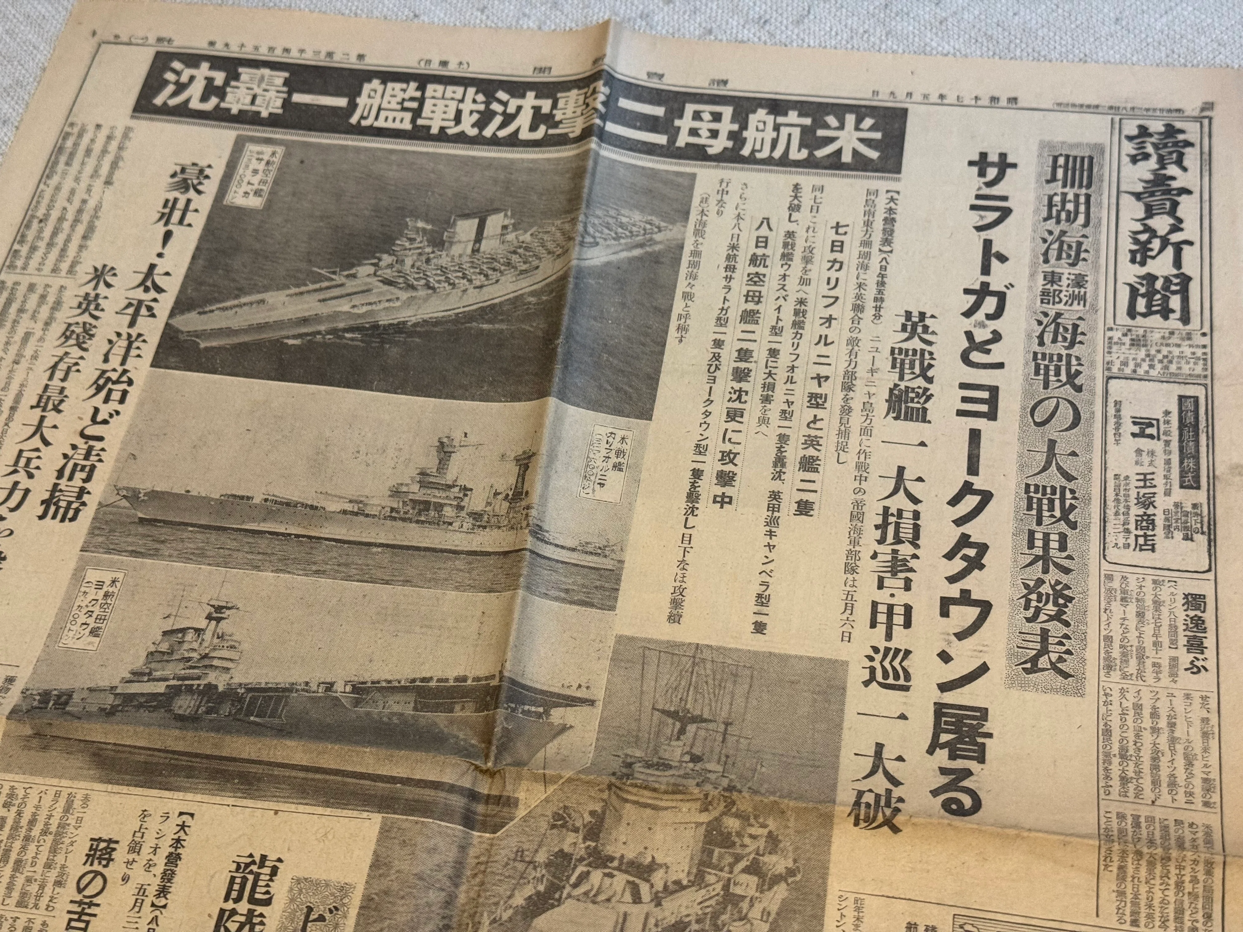 続・「大本営発表」を後押しした、新聞の「見て来たようなウソ」の記事