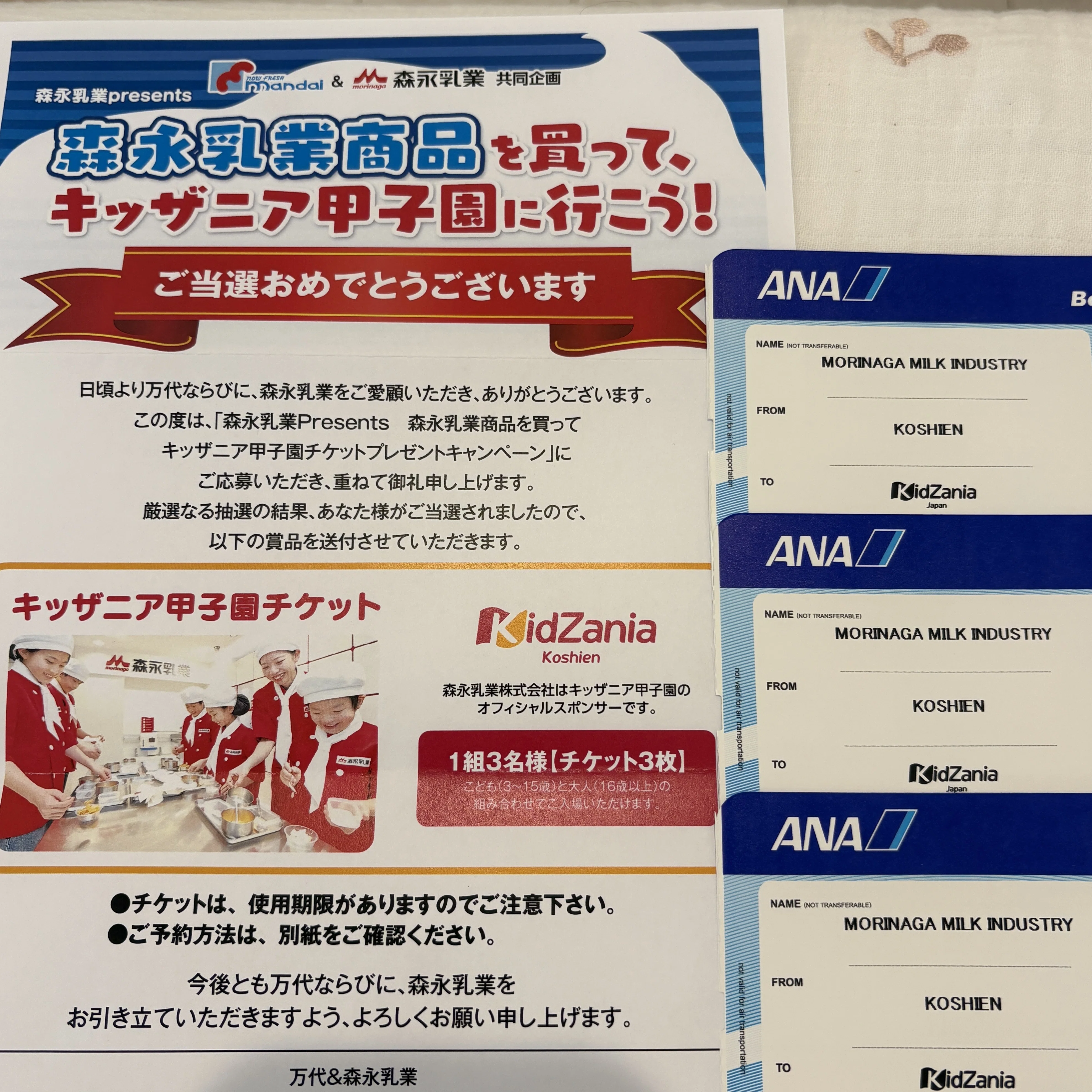 キッザニア懸賞】2026年5月 当選報告（#8）｜ザニ山