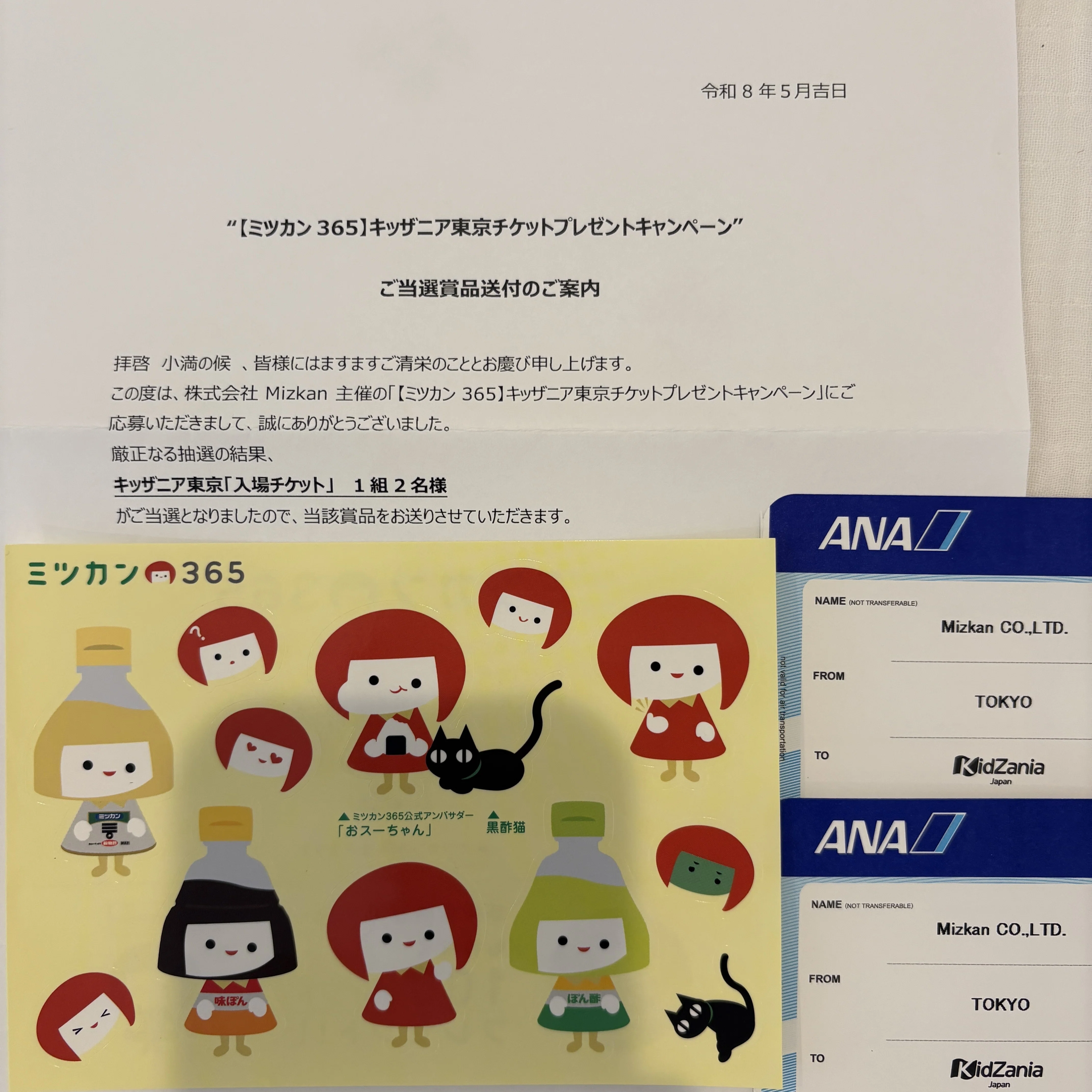 キッザニア懸賞】2026年5月 当選報告（#8）｜ザニ山