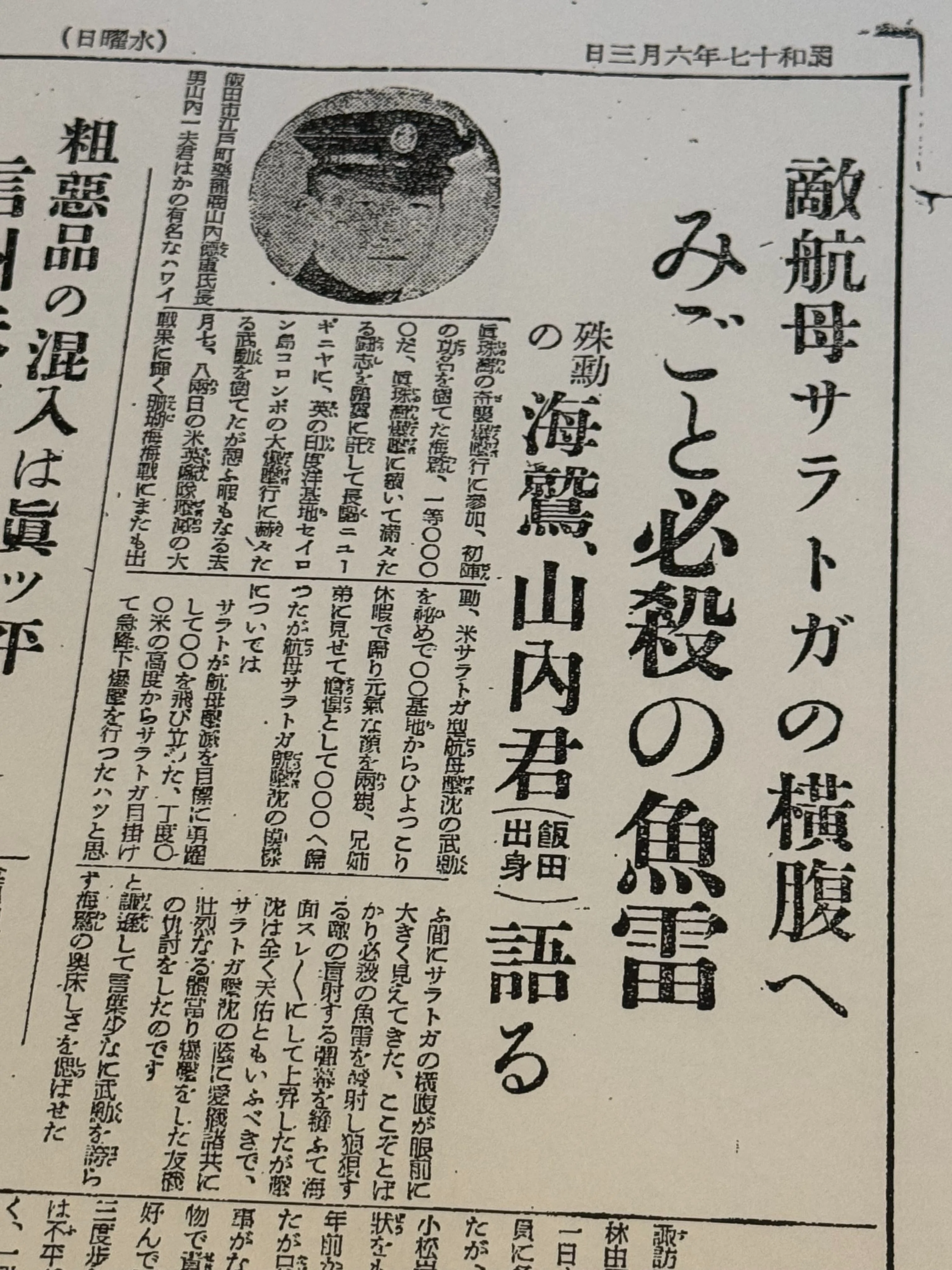 続・「大本営発表」を後押しした、新聞の「見て来たようなウソ」の記事