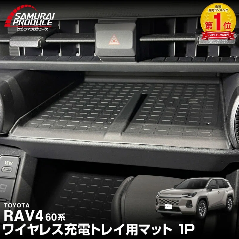 新型RAV4 60系スマホを置く場所そのままで大丈夫？納車後すぐ敷きたい