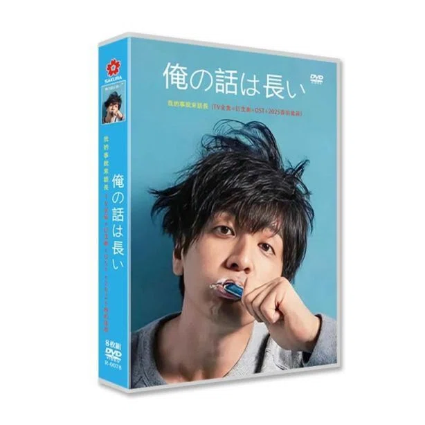 俺の話は長い DVD-BOX 生田斗真 安田顕 全巻 ｜aodvd.com