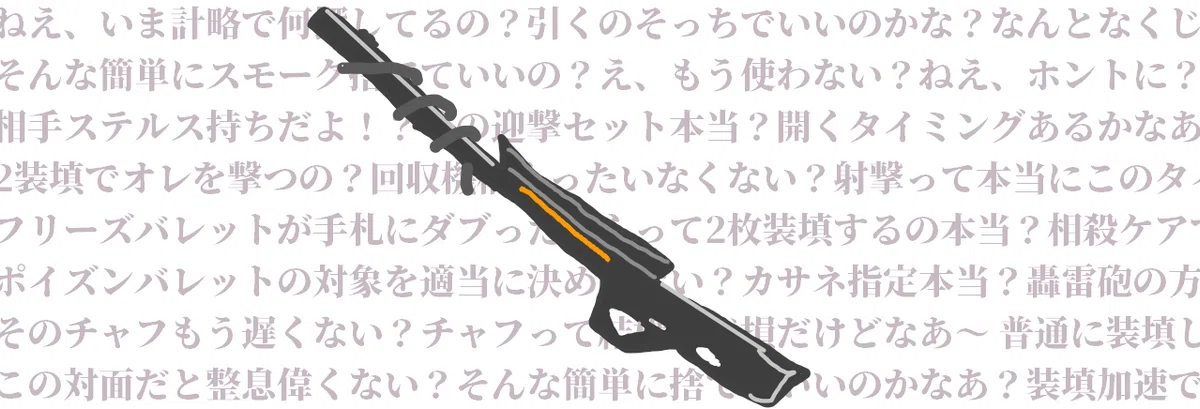 Lecture 1: Mastering Datara - Mastering Special Guns [VR Gun-na-Gun]｜たしゅ
