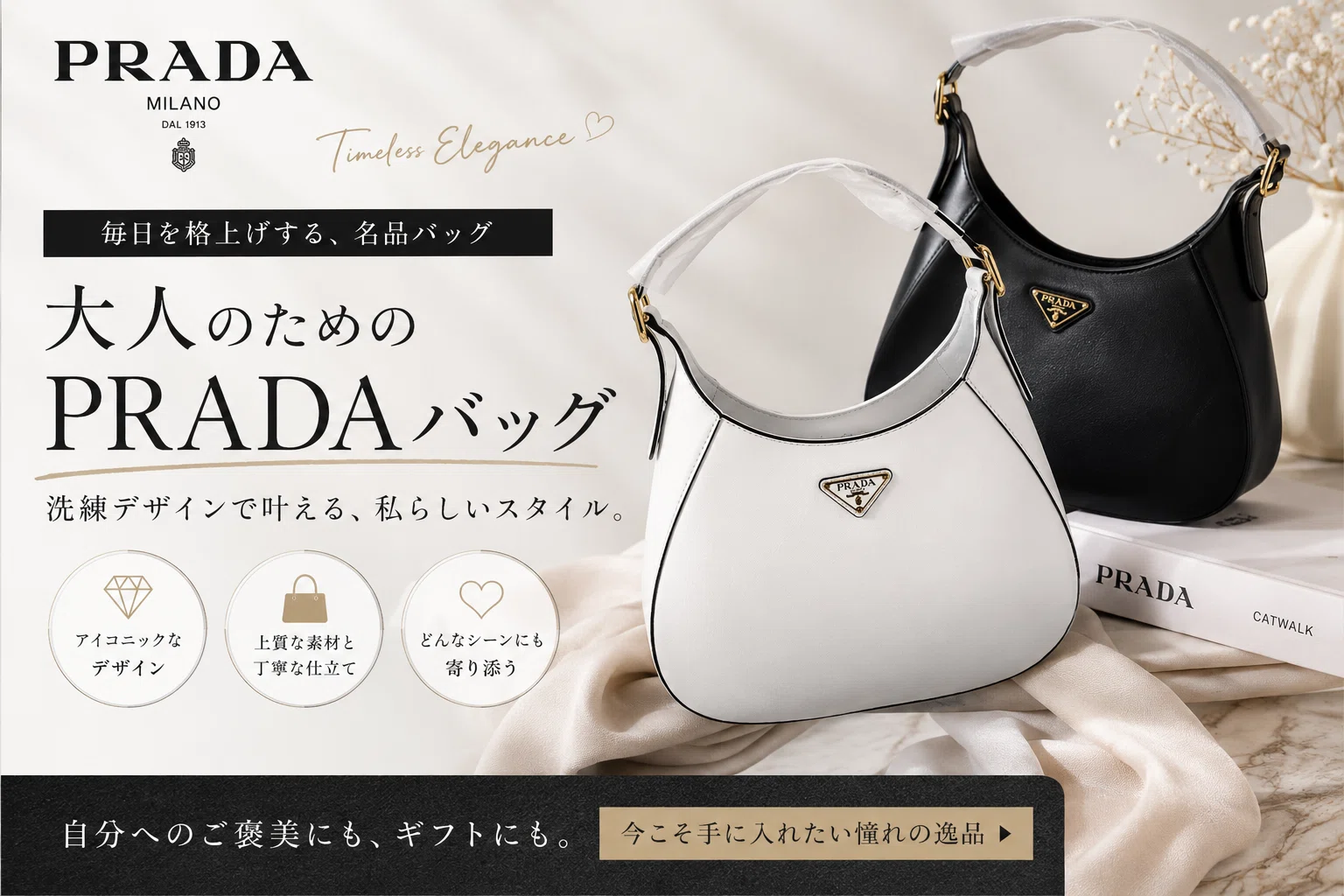 期間限定特別価格】PRADA（プラダ）｜洗練された毎日に寄り添う。上質