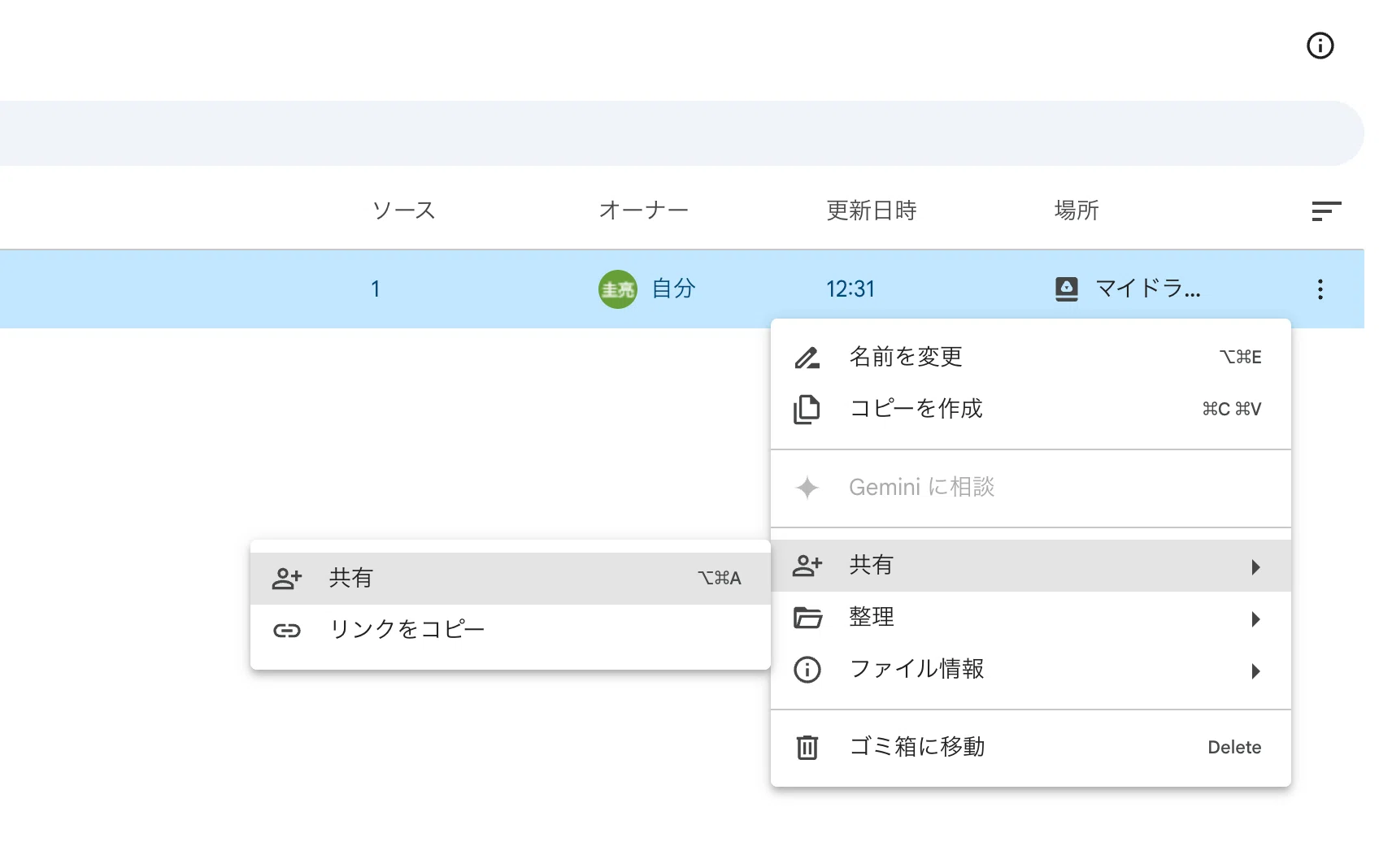 Gemini x Google ドライブ / 有償版の Ask Gemini in Drive 機能｜けいすけ