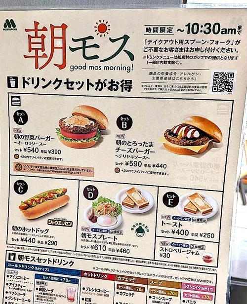 ☕『モスバーガー (MOS BURGER) 』/ 店舗限定【朝モスプレート】を