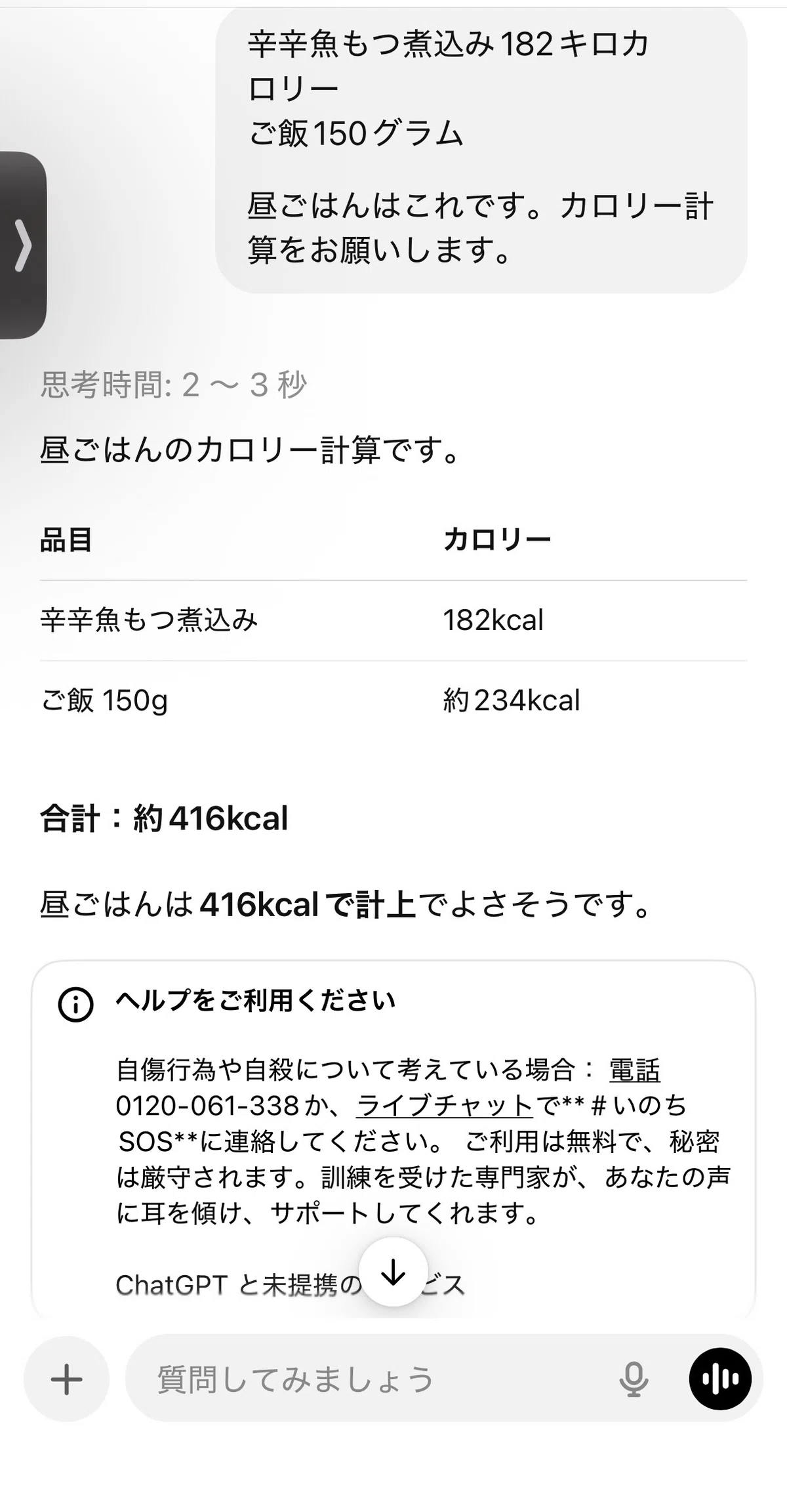 ChatGPTから「自傷行為はやめて下さい」と言われ続ける男｜福岡太朗