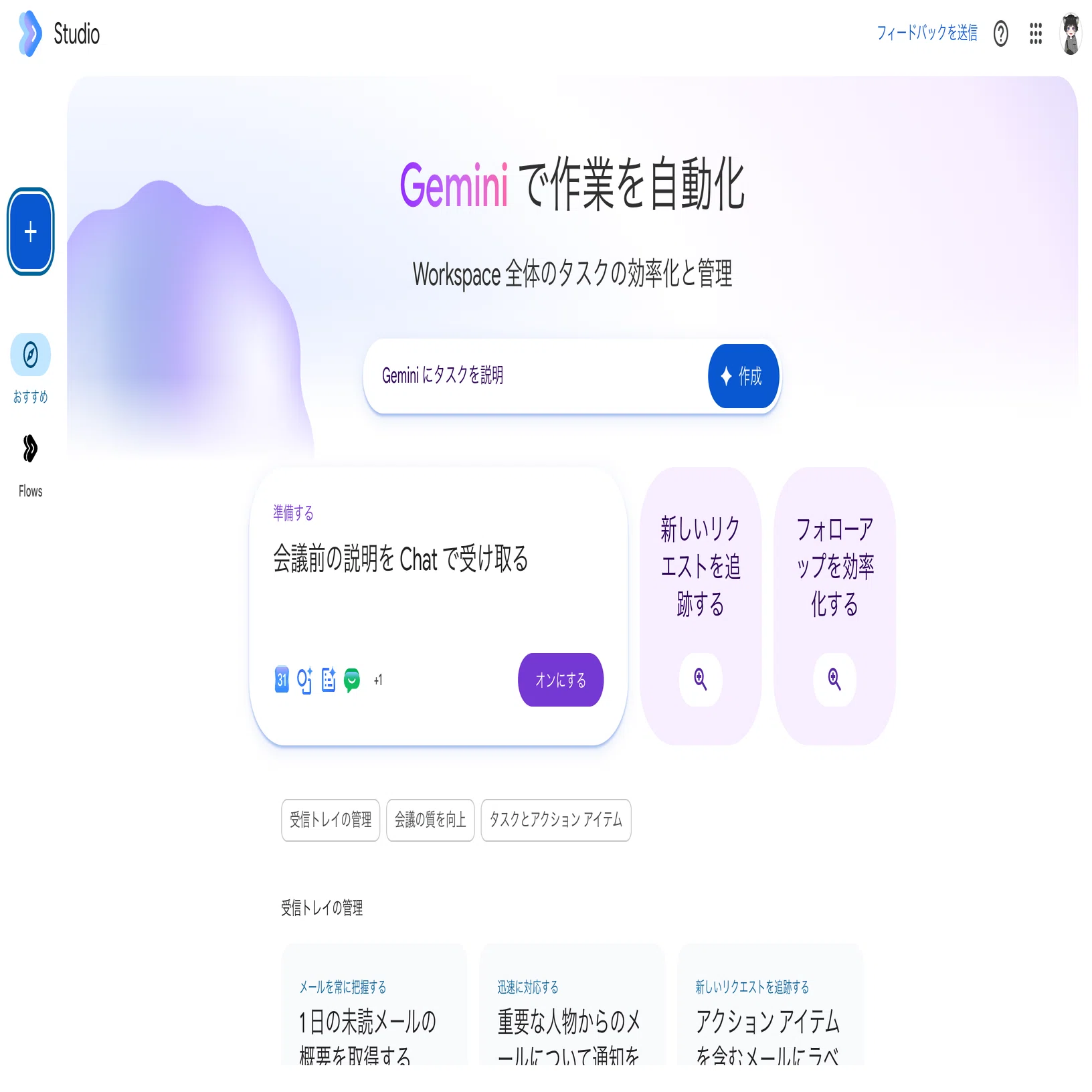 自習監督の候補者の自動選出 / Google Workspace Studio の使い方