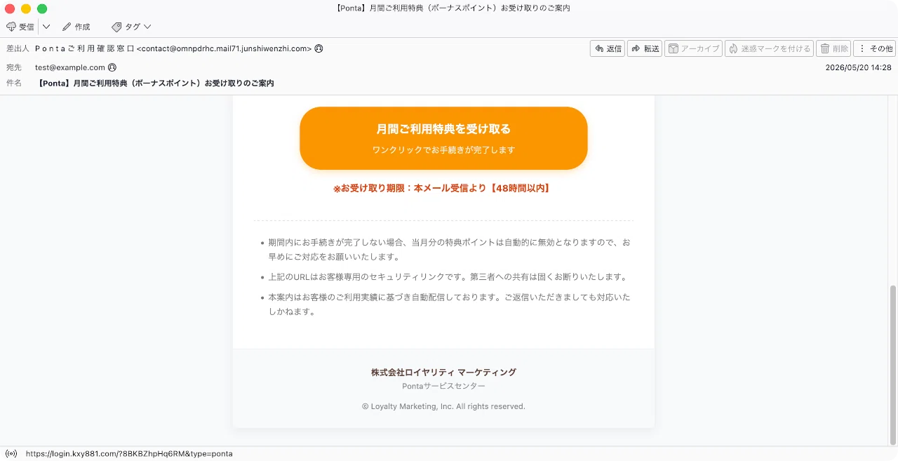 件名：【Ponta】月間ご利用特典（ボーナスポイント）お受け取りのご