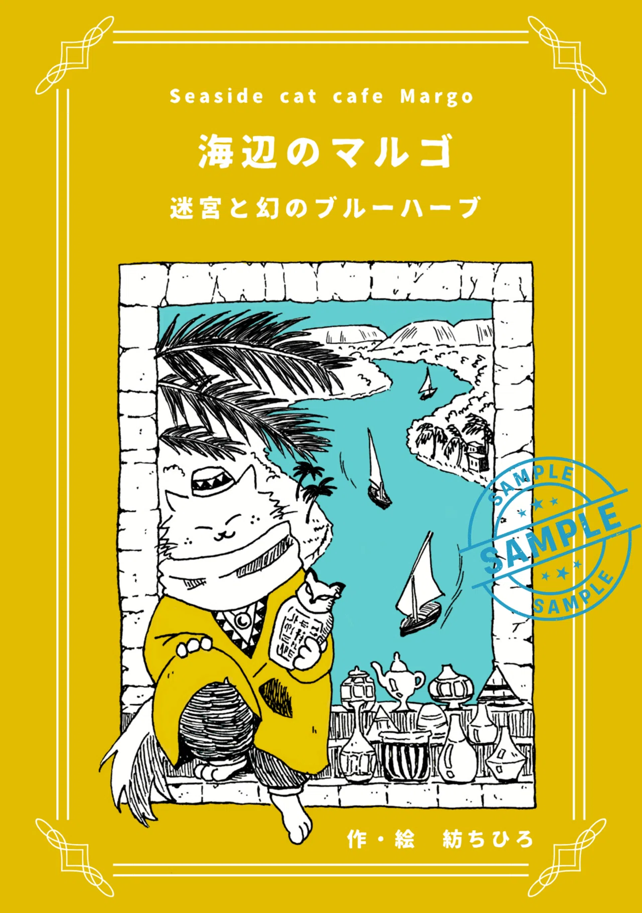 大人も楽しめる、旅とグルメの童話ZINE「海辺のマルゴ」シリーズ作品