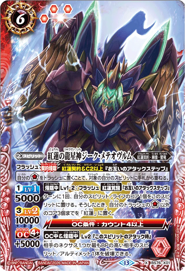 バトスピ】後1キル特化！紅蓮GS採用候補カードまとめ｜はとも