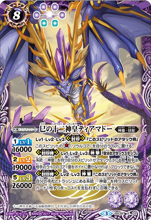 バトスピ　執契約アモンデッキ　ティアマドーX軸 バトスピ 執契約(神皇軸)構築紹介ver1章｜千気遊