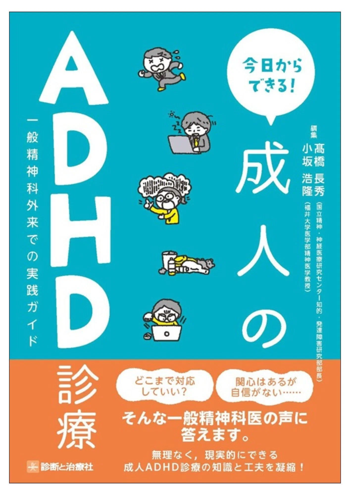 2026年6月18日～20日 日本精神神経医学会学術総会 イチオシ書籍紹介