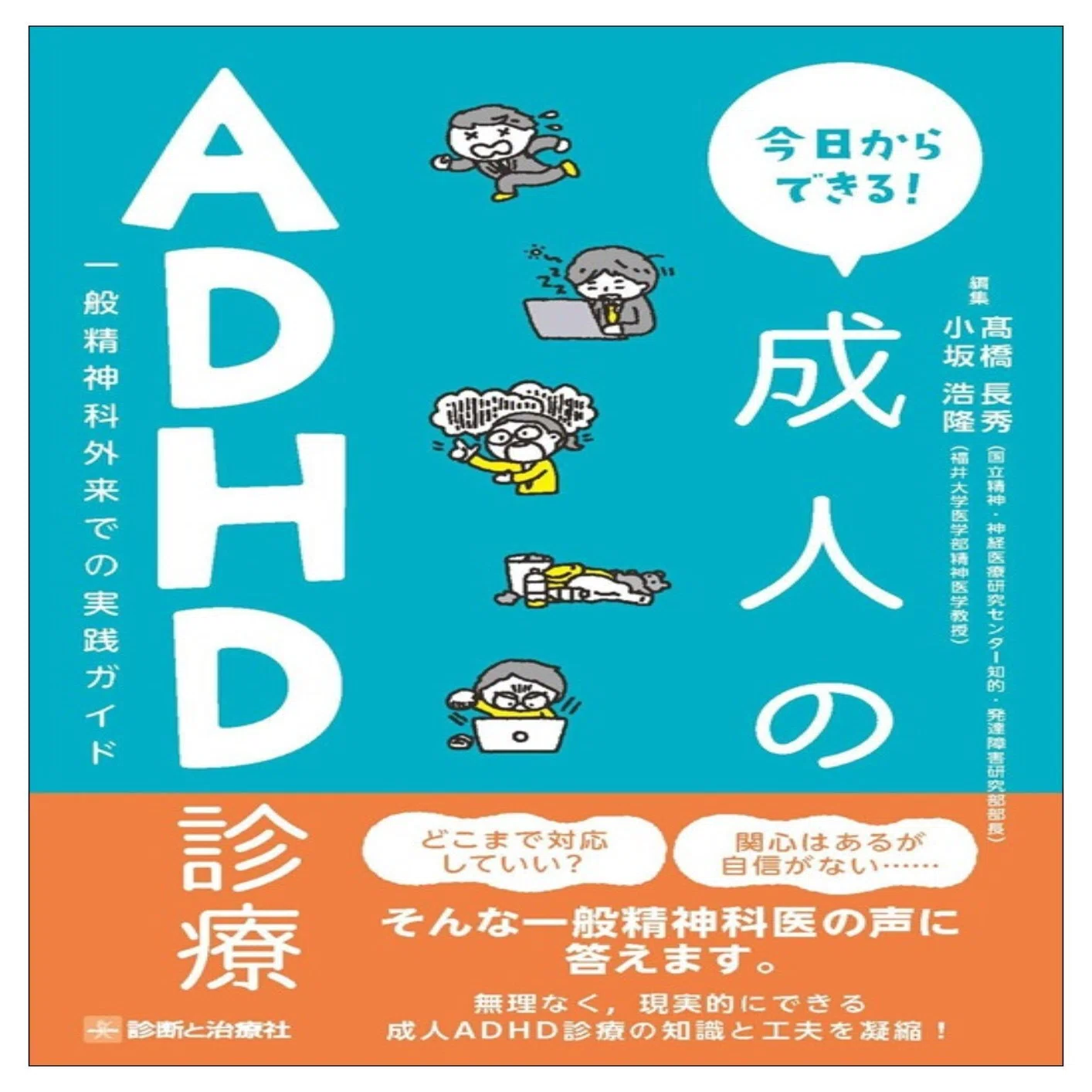 2026年6月18日～20日 日本精神神経医学会学術総会 イチオシ書籍紹介 