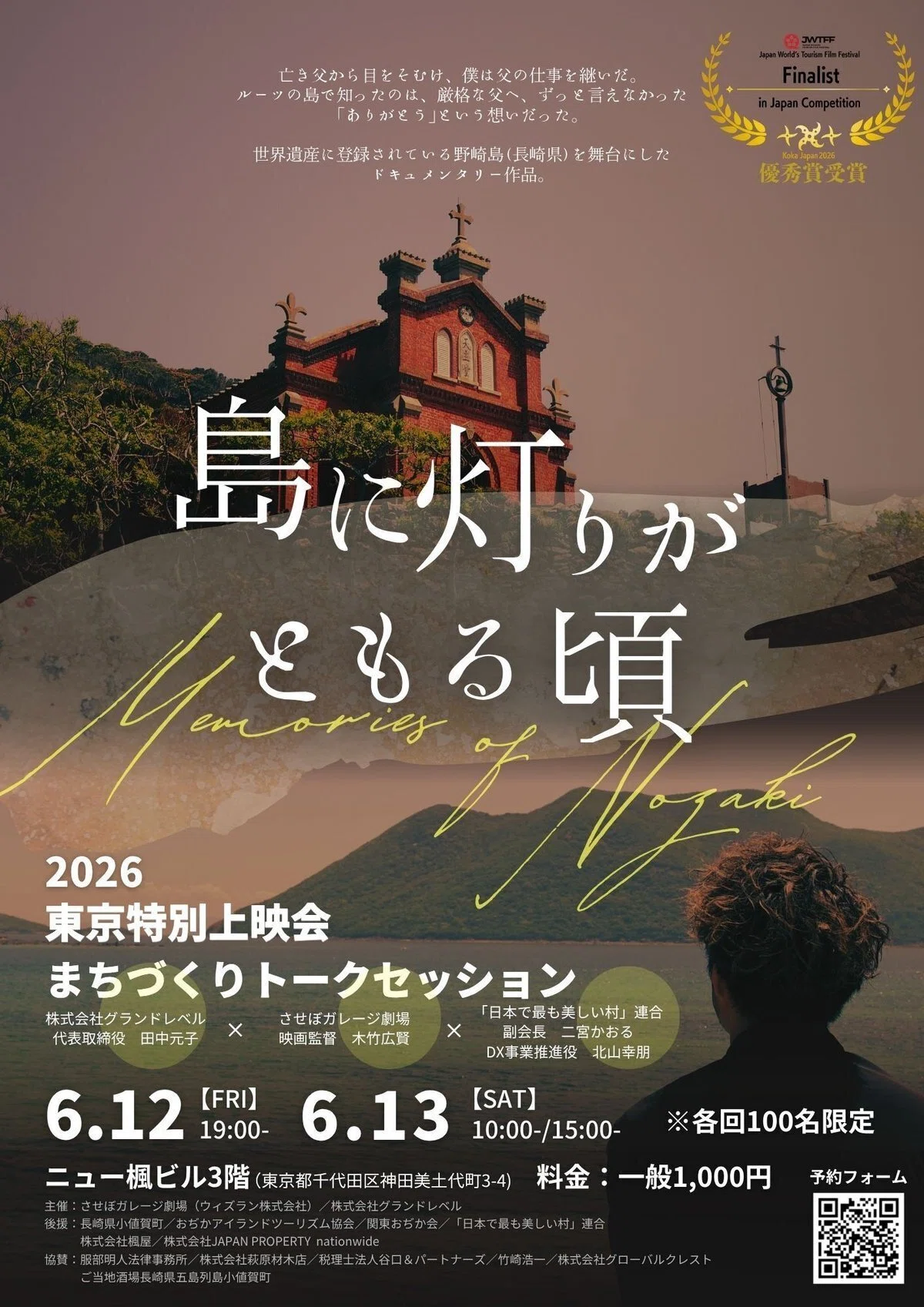 ノンフィクション「長崎・野崎島、消滅した3つの集落と2つの過疎の