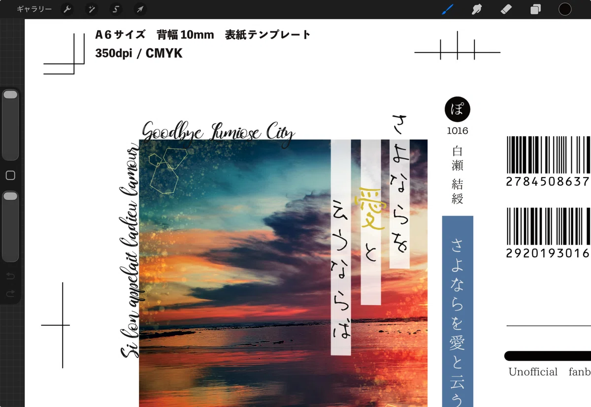 文字書きが作った同人文庫 備忘録 7冊目 はじめての箔押し｜ライカ