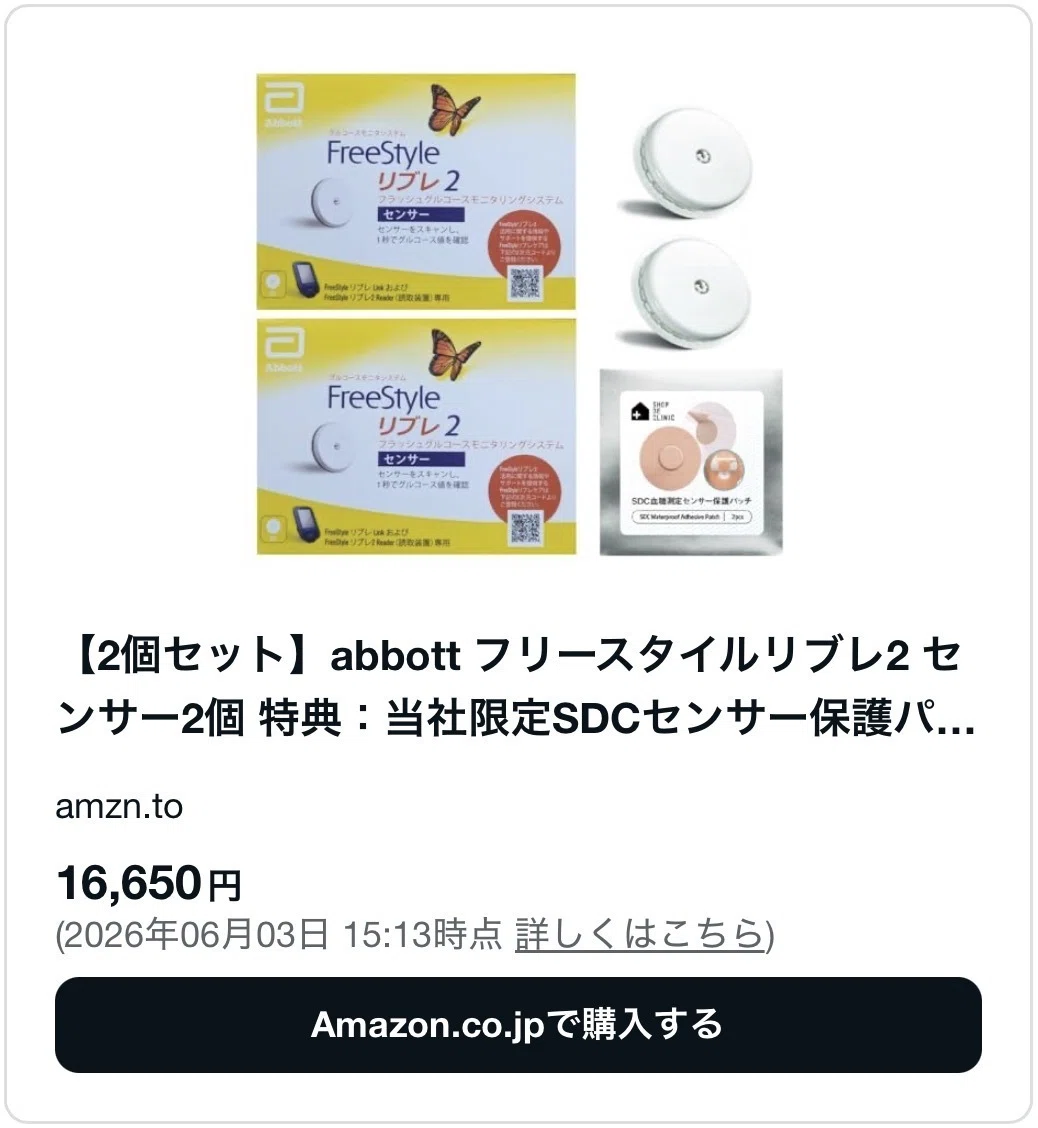 リブレセンサー フリースタイルリブレ どこで 買える フリースタイル