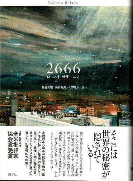 21世紀の世界文芸傑作25選と日本｜俗語半解