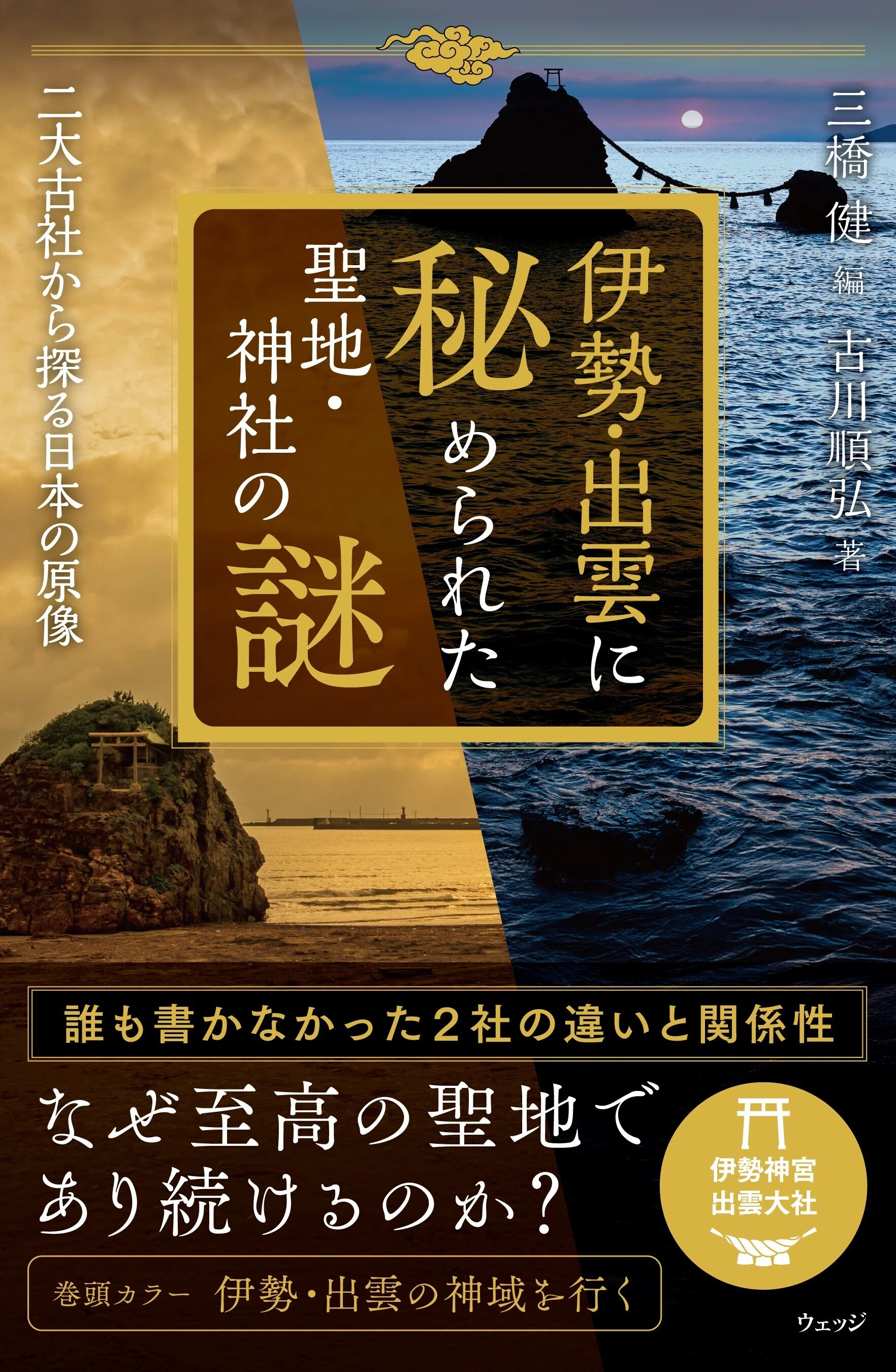 伊勢神宮】式年遷宮に向けて8年にわたって行われる祭典（第一次御木曳