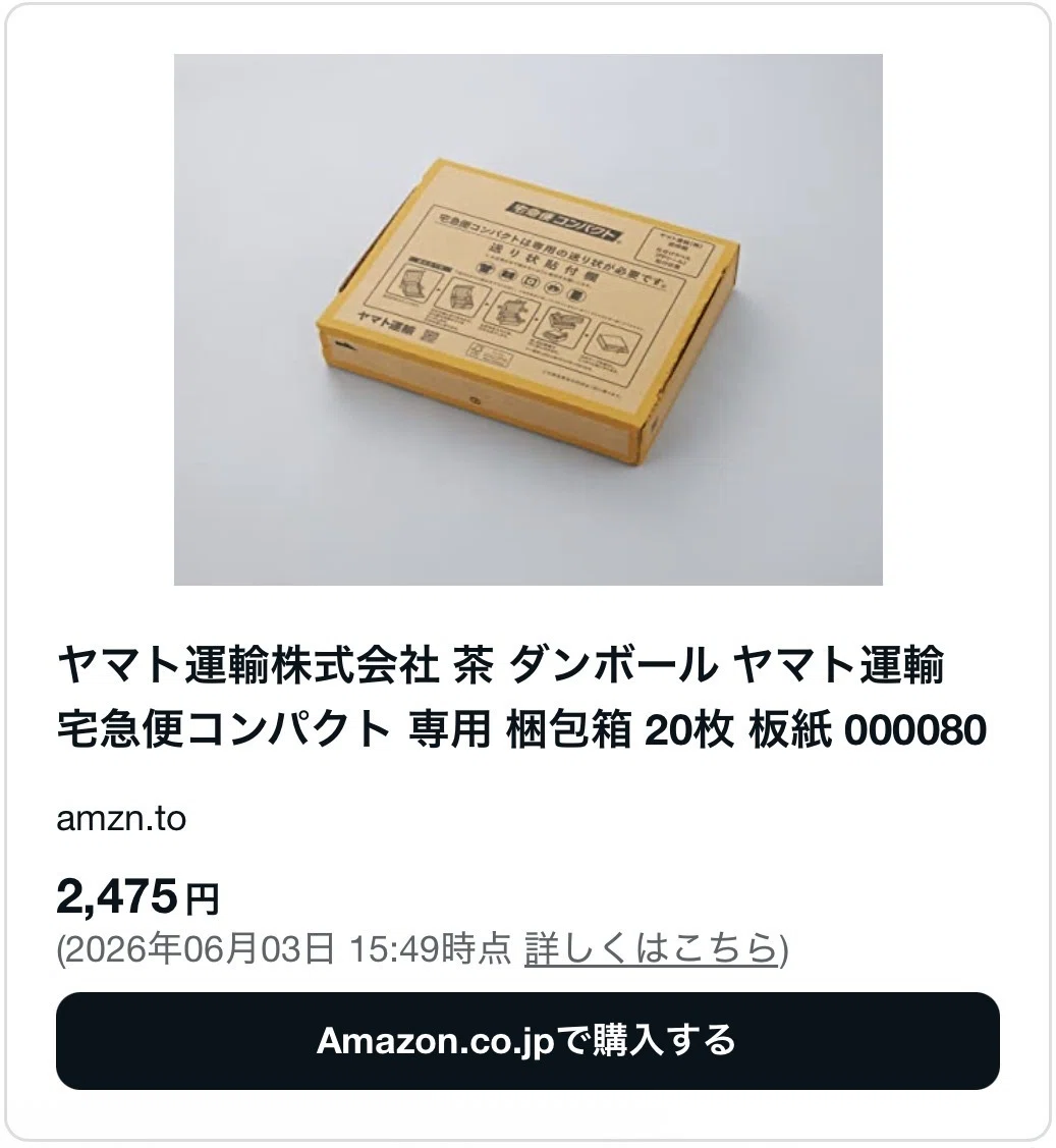 宅配便コンパクトの箱はどこで買えるか調査！コンビニや100均ダイソー