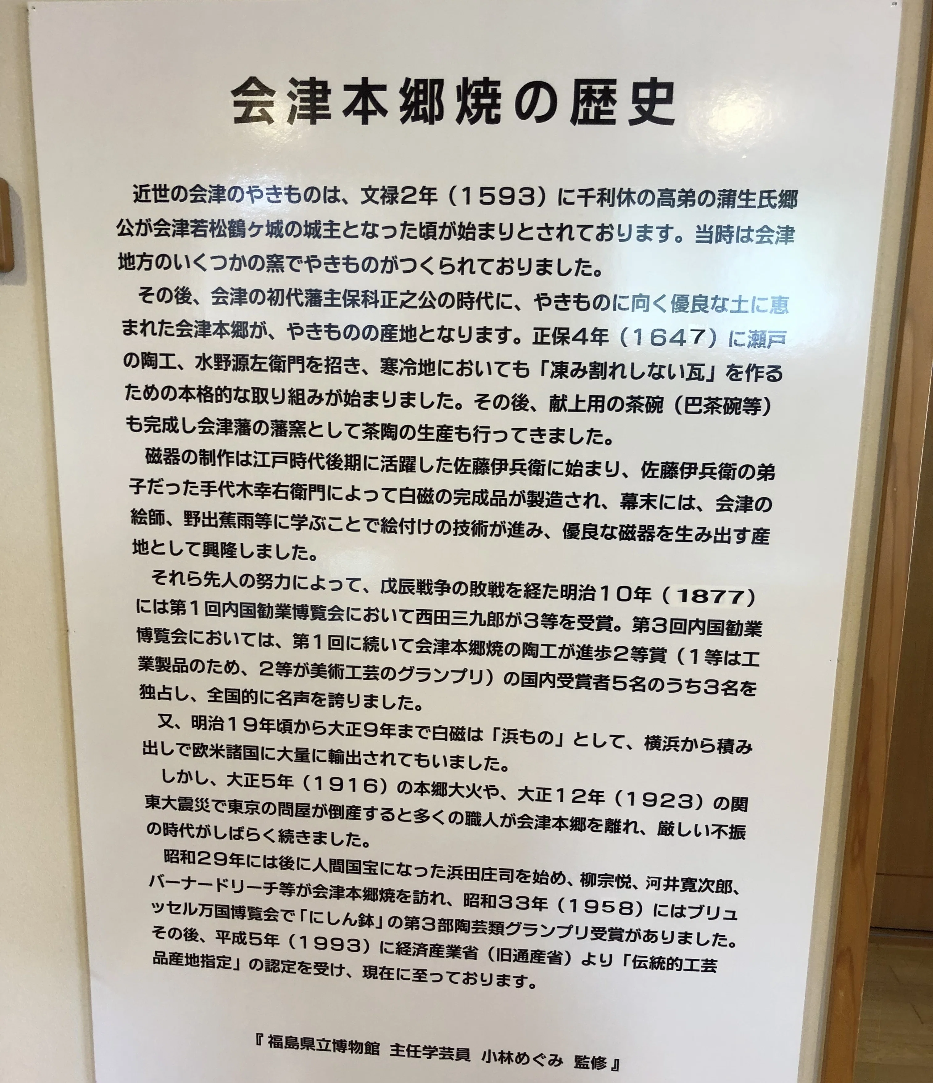 器の旅 〜会津本郷〜｜umi | 器の旅