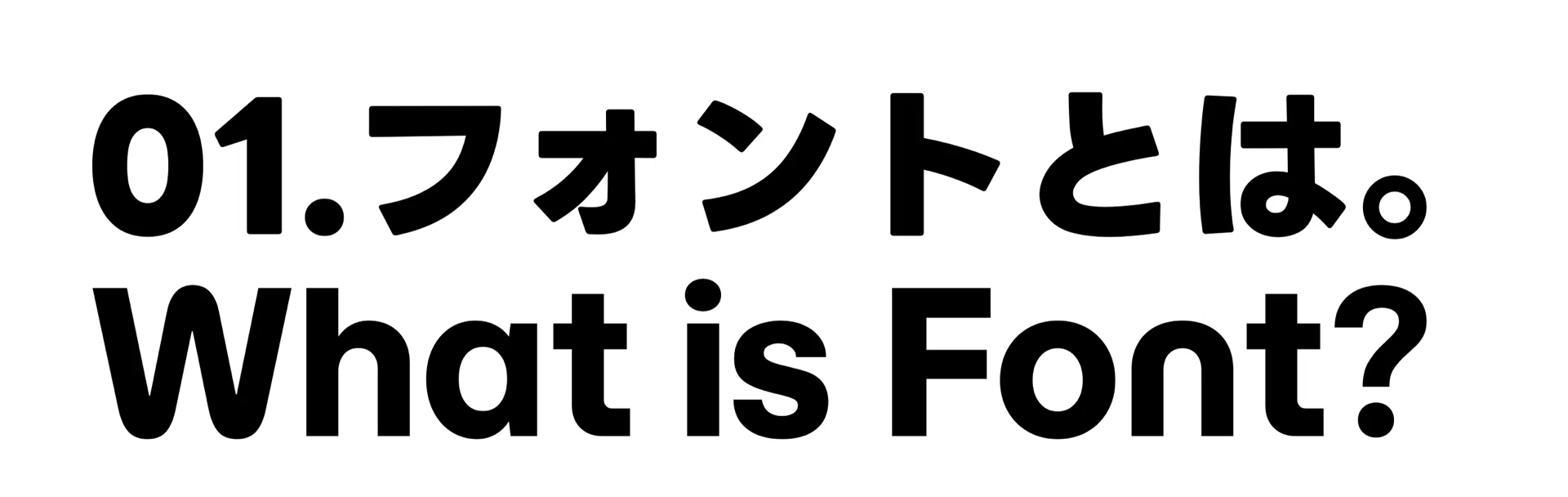フォント沼にハマった話。 -なぜ、ハマったのか。｜3z_at