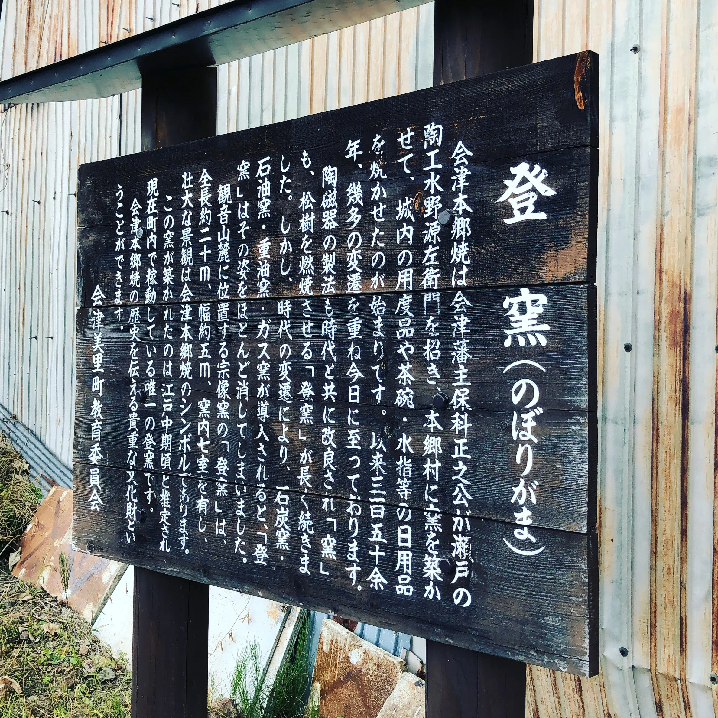 器の旅 〜会津本郷〜｜umi | 器の旅
