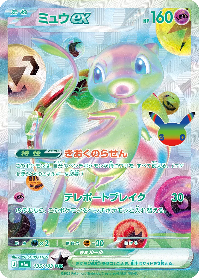 ポケカ】ミュウex考察｜もる