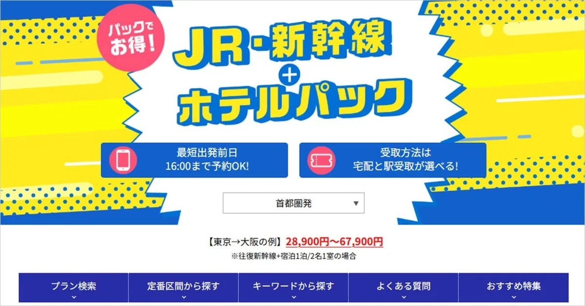 [August 2026] Nippon Travel Agency Coupons | Check the Distribution ...