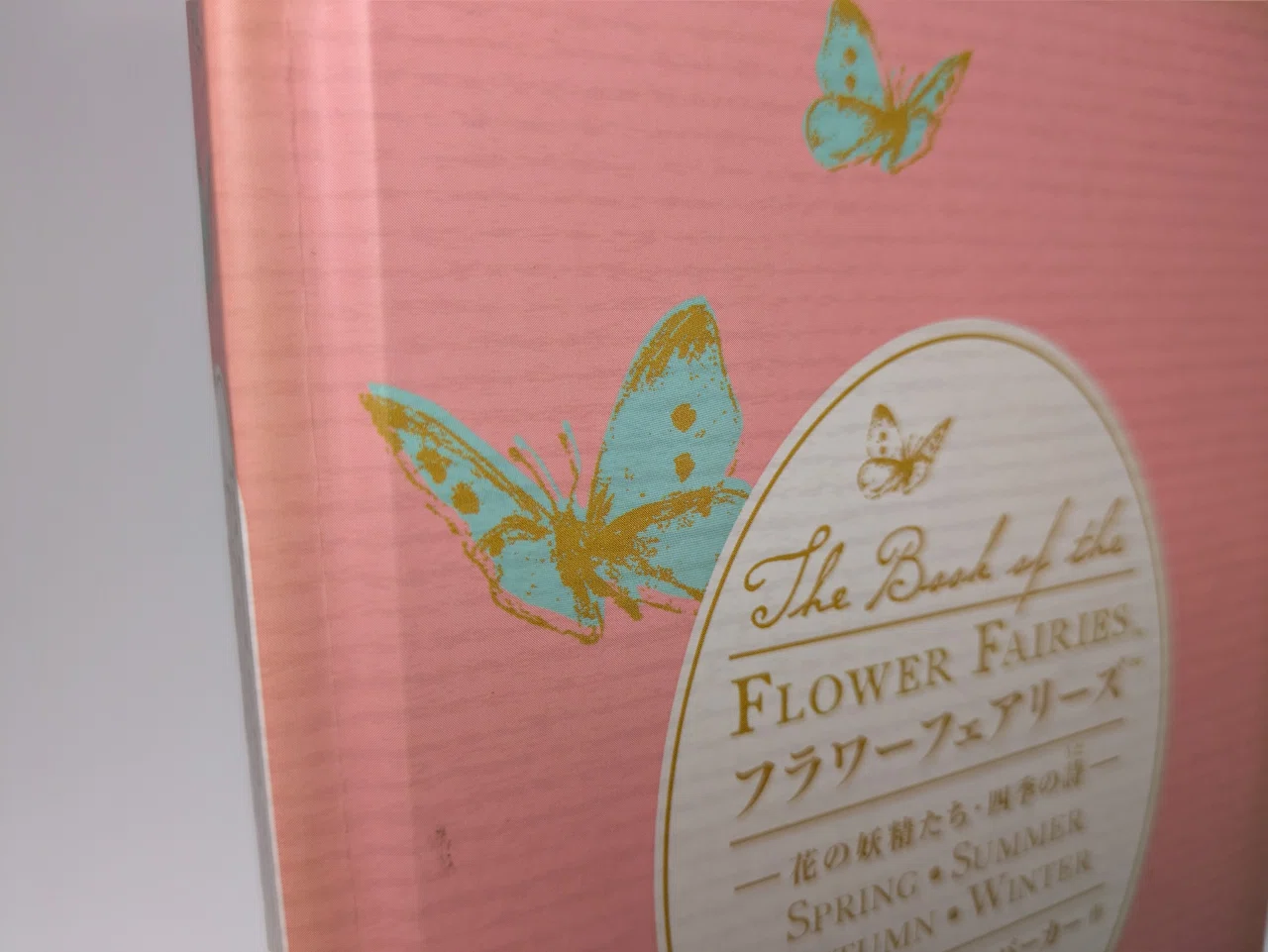 素敵な装幀紹介】 フラワーフェアリーズ —花の妖精たち・四季の詩—／著