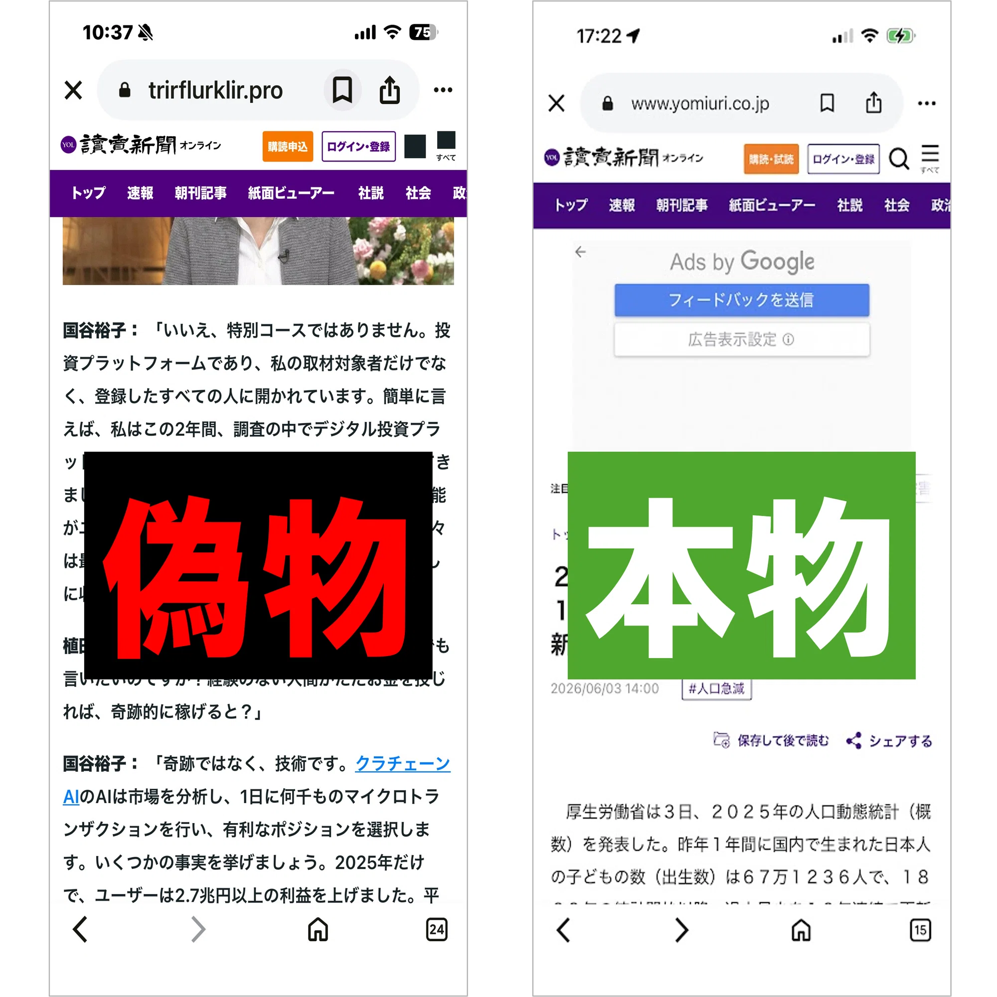偽サイトを見分けるには？URLと「怪しいかもセンサー」が大切です