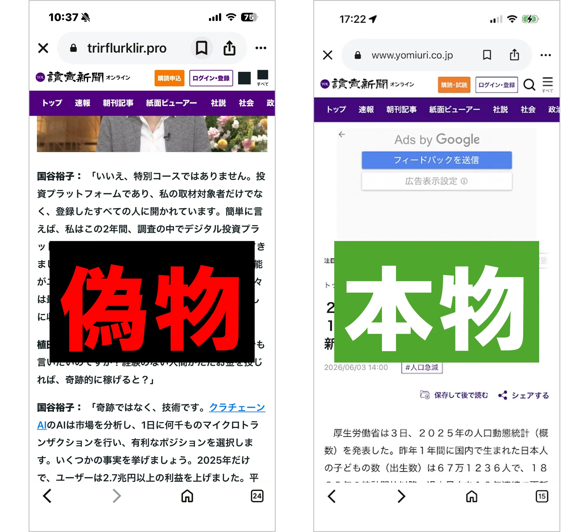 偽サイトを見分けるには?URLと「怪しいかもセンサー」が大切です 偽サイトを見分けるには?URLと「怪しいかもセンサー」が大切です