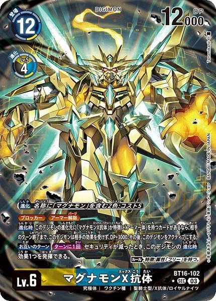 マグナモン デジモンカードゲーム 奇跡の輝き 〜湾岸式マグナX〜｜湾岸