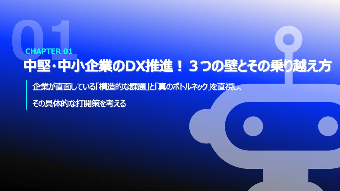 経営者のためのDX講座 vol.05】今、まさに歴史の転換期。新しい競争
