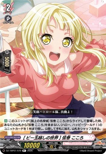 ヴァンガード ガルパコラボ】ハロー、ハッピーワールド！ 〜ファイトで