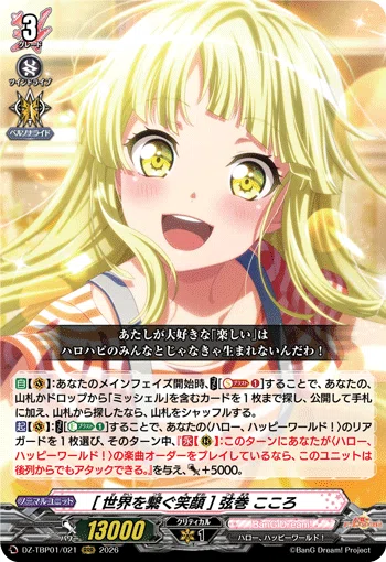 ヴァンガード ガルパコラボ】ハロー、ハッピーワールド！ 〜ファイトで