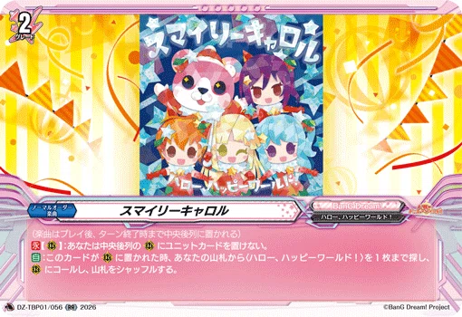 ヴァンガード ガルパコラボ】ハロー、ハッピーワールド！ 〜ファイトで