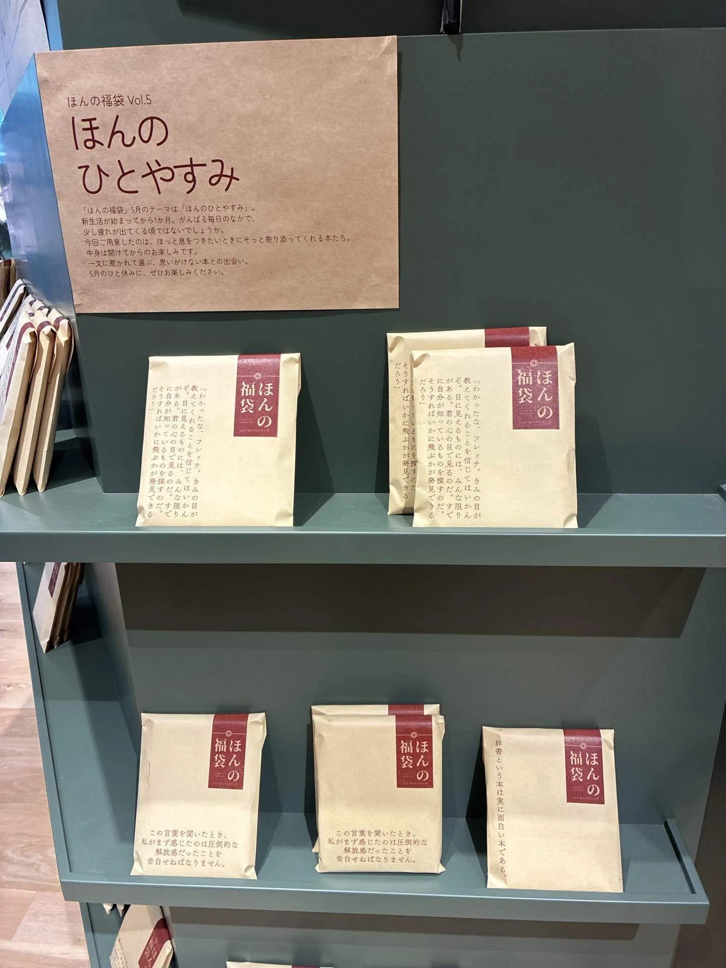 ほんの福袋｜じゅうよん