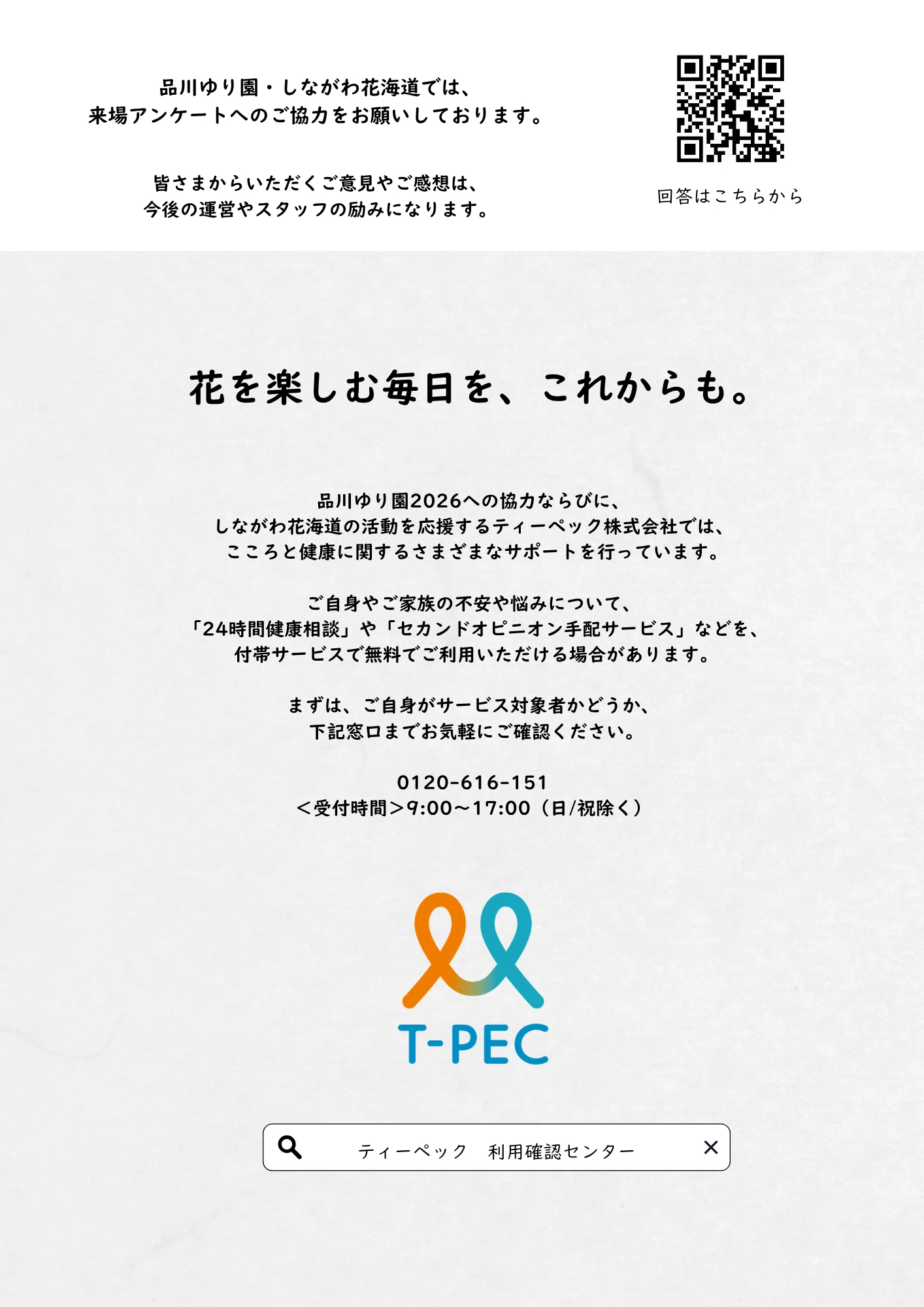 ゆり様確認用ページ ゆり鑑賞免許証」が人気！ 品川ゆり園で見つけた健康相談への