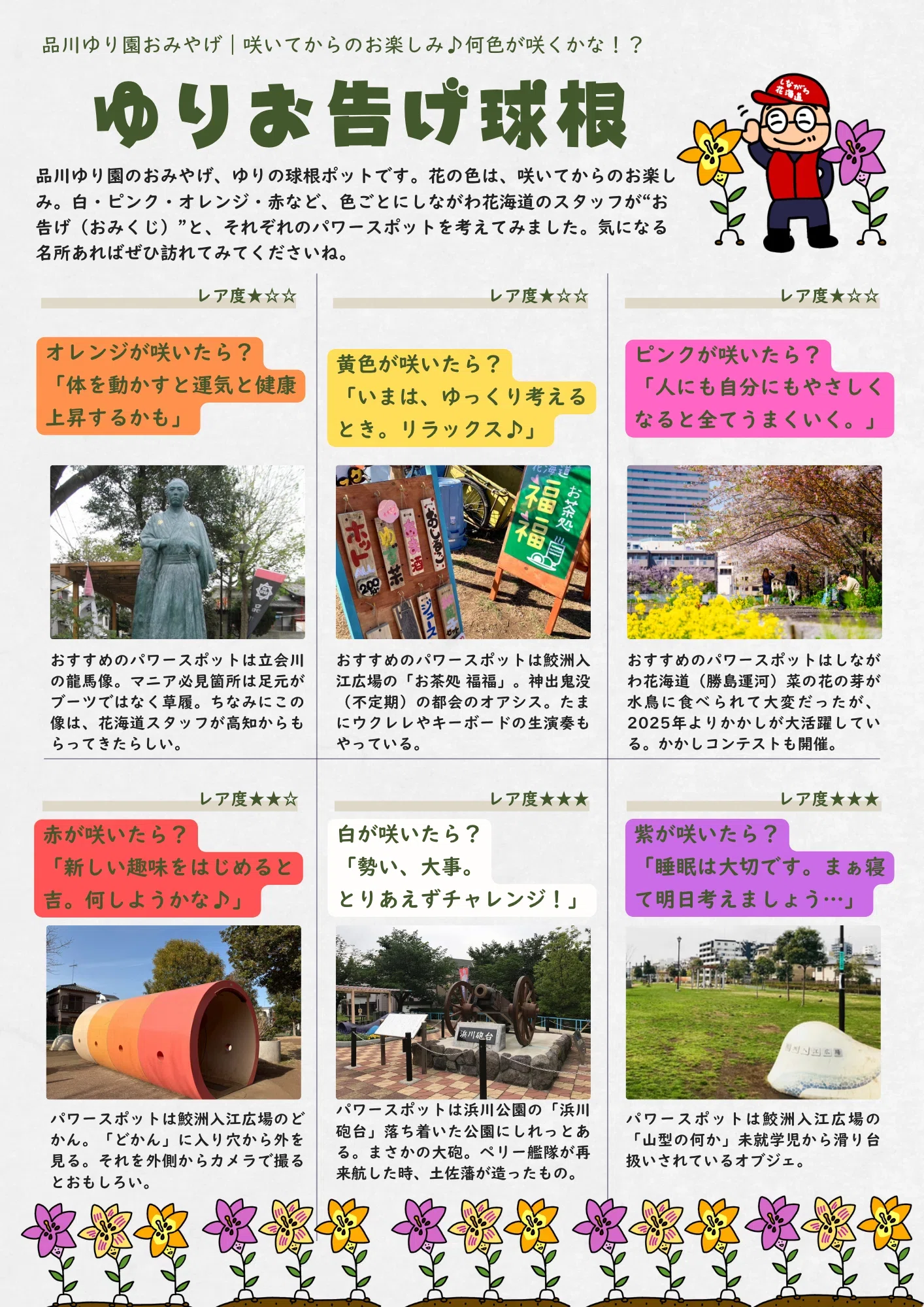 ゆり鑑賞免許証」が人気！ 品川ゆり園で見つけた健康相談への